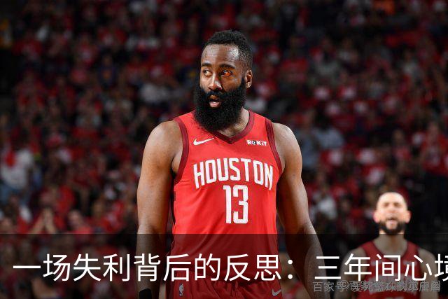 一场失利背后的反思：三年间心境的演变