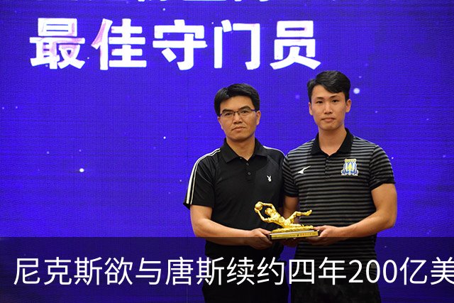 尼克斯欲与唐斯续约四年200亿美元 仍低于最大合同7600万