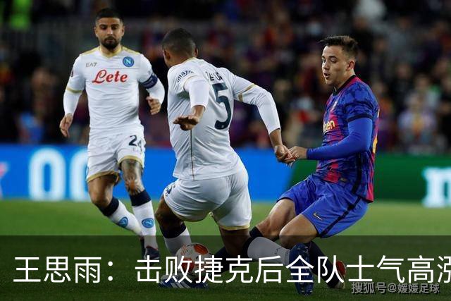 王思雨：击败捷克后全队士气高涨，备战迎战波多黎各
